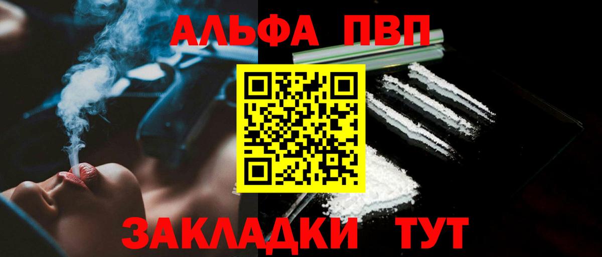 APVP VHQ  где можно купить   Королёв  Вход с VPN  Alpha PVP кристаллы 