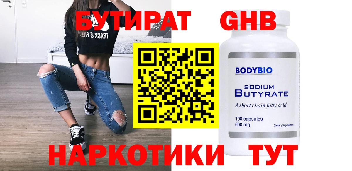 Бутират BDO  Вход с VPN  Королёв 