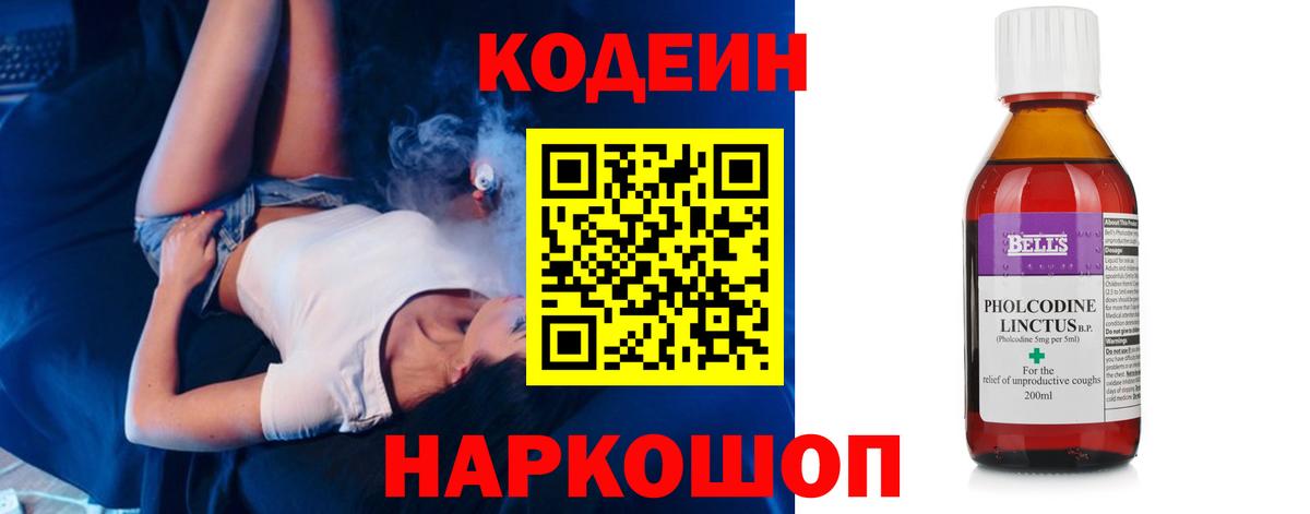 Кодеиновый сироп Lean Purple Drank  Кодеиновый сироп Lean напиток Lean (лин)  Вход с VPN  Королёв 
