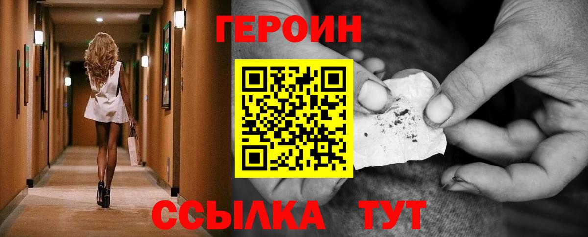 Героин белый Королёв