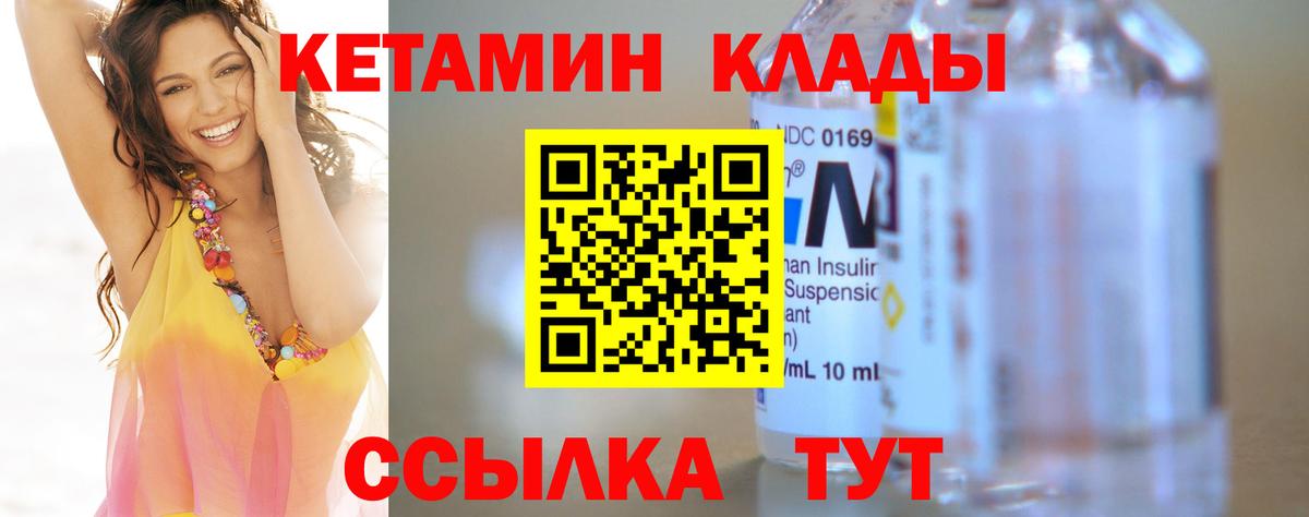 Королёв  Кетамин VHQ  Вход с VPN 