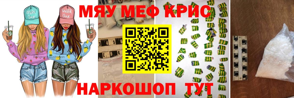 МЯУ-МЯУ  Мефедрон VHQ  Вход с VPN  МЯУ-МЯУ  Королёв  Меф кристаллы 